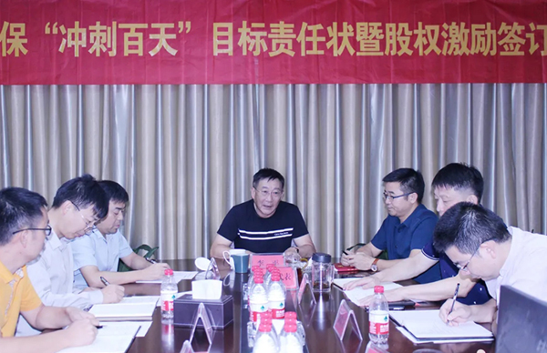 我司舉行“自我加壓、沖刺百天”動(dòng)員會(huì)暨股權(quán)激勵(lì)簽訂儀式活動(dòng)