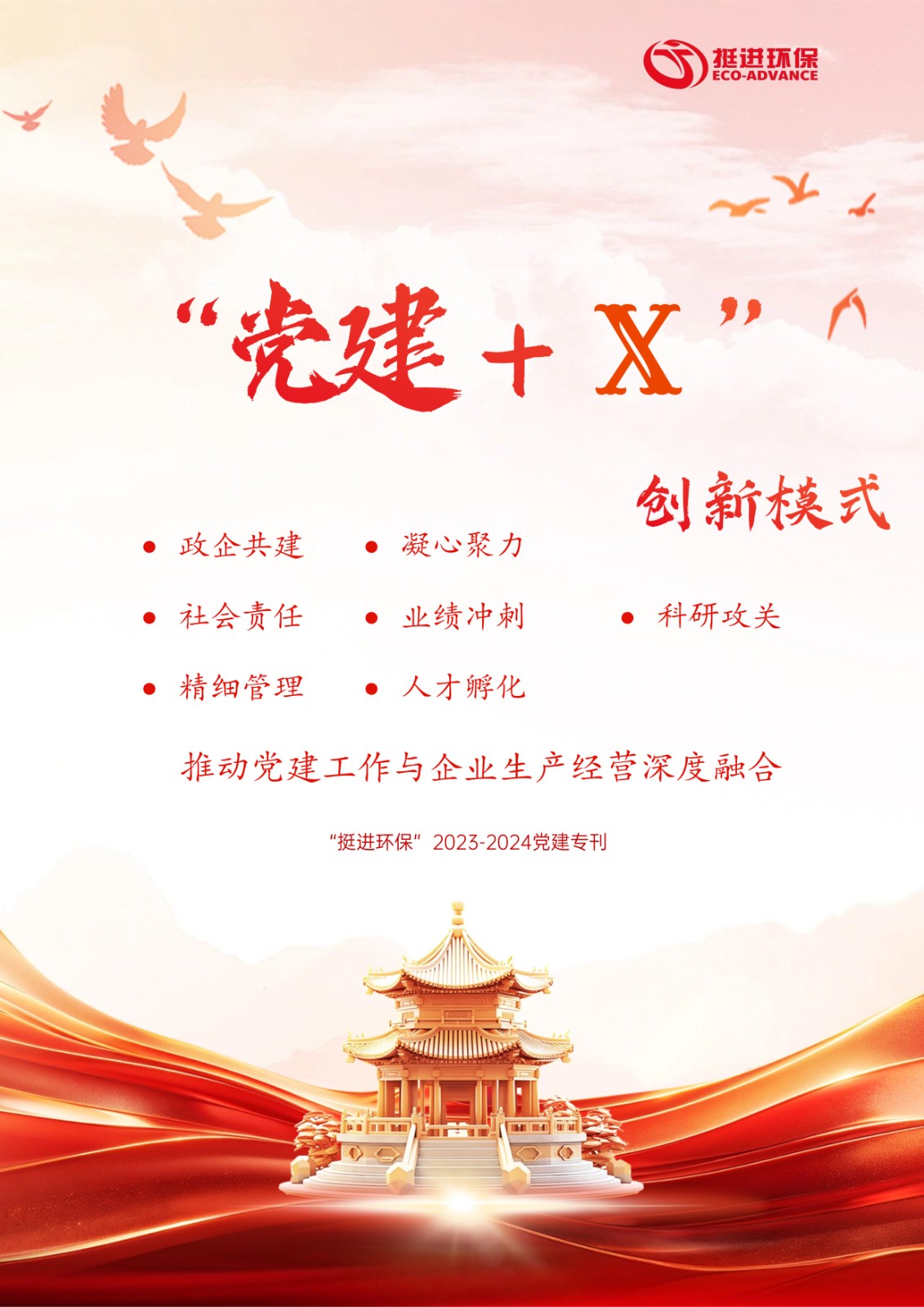 黨建?？饷?jpg